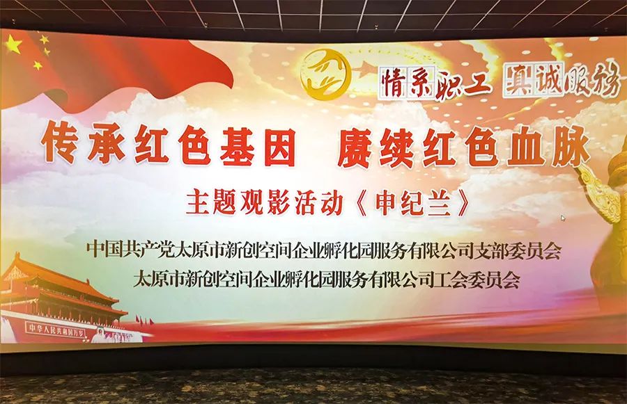 中共山西新创集团党委召开党外人士座谈会