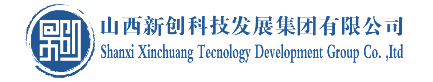 山西新创科技发展集团有限公司
