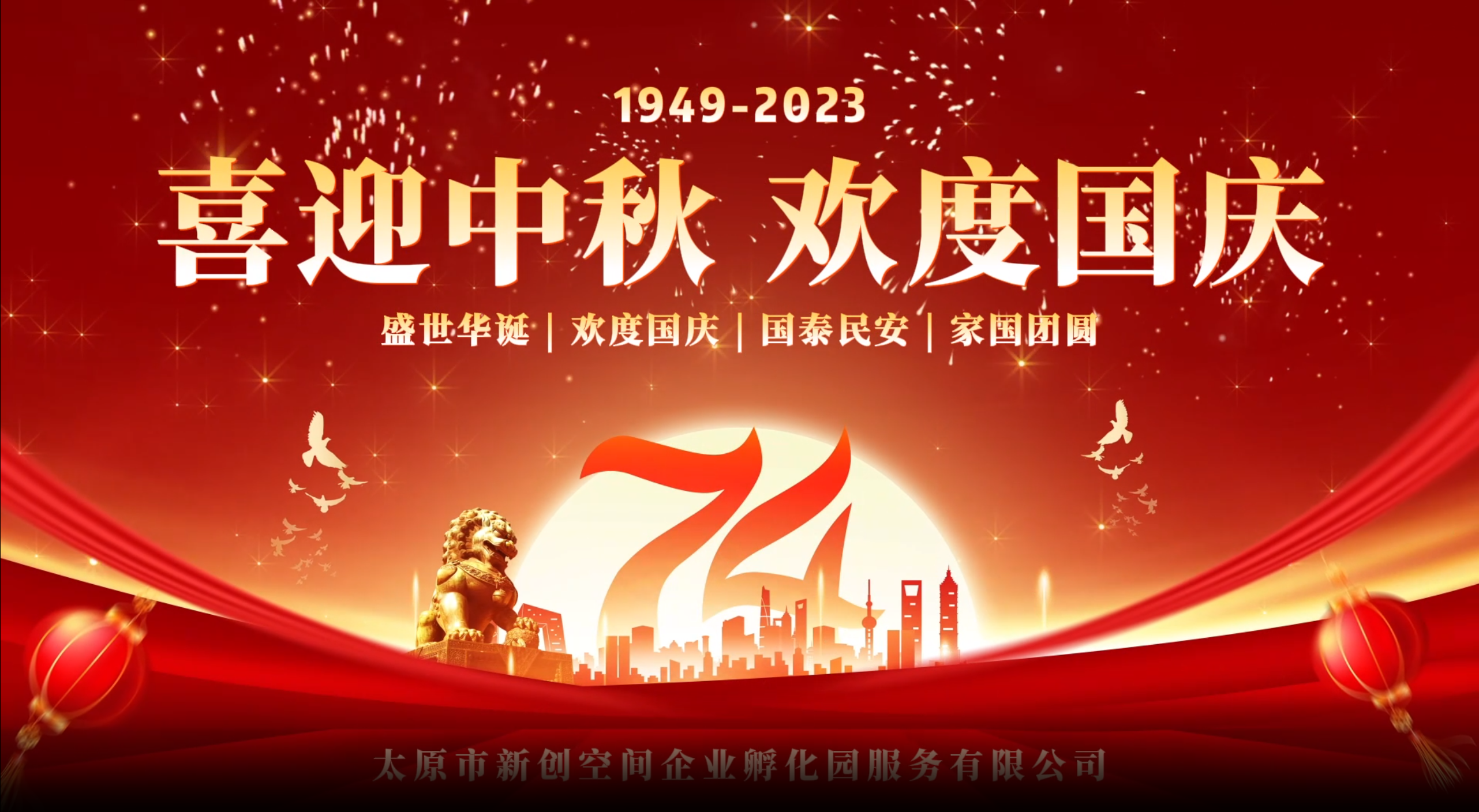 国庆祝福