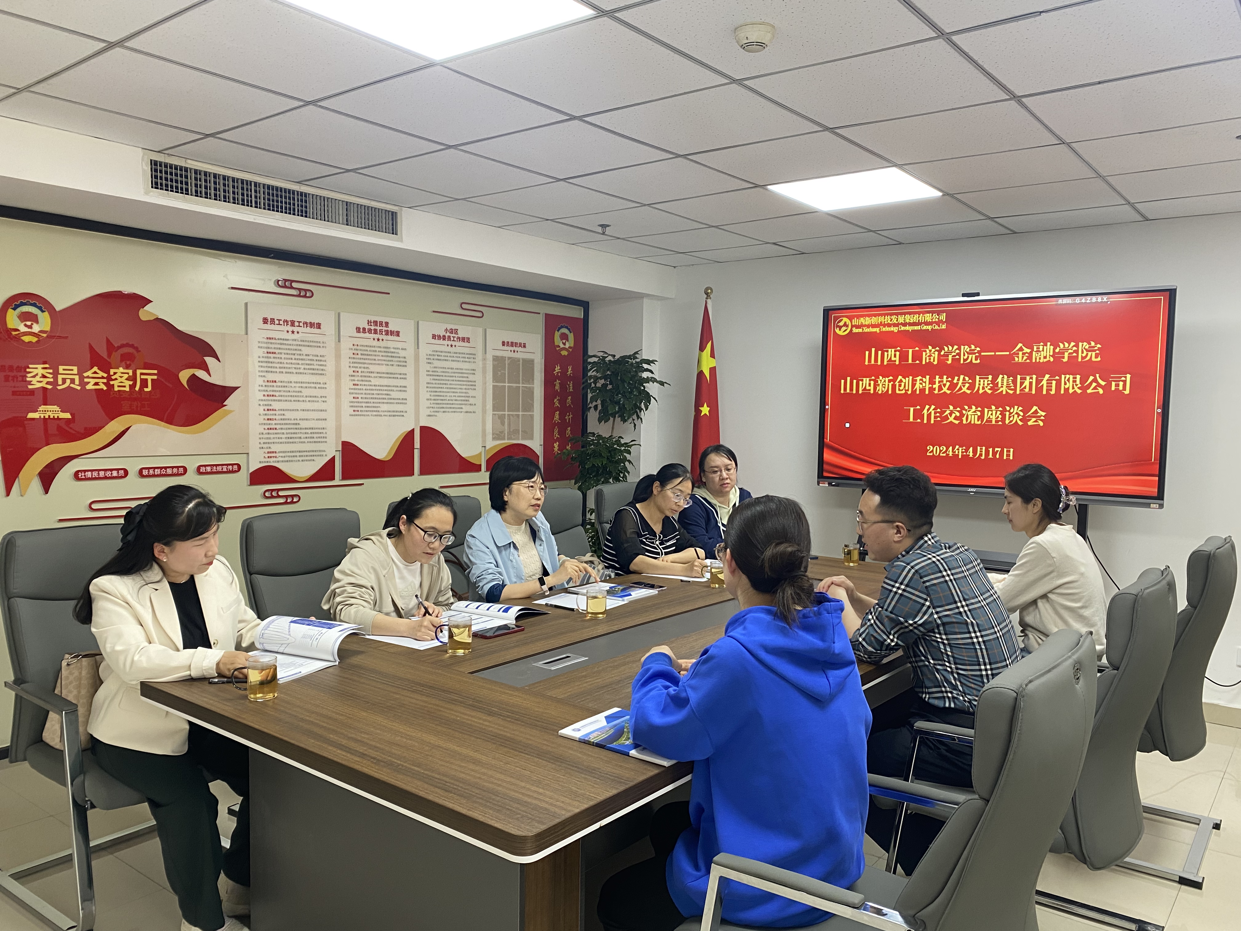 工商座谈会